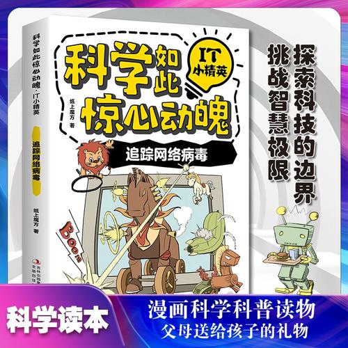 追踪网络病毒 守护世界网络安全